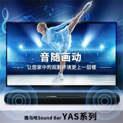 音随画动，合乐HL8Sound Bar YAS系列