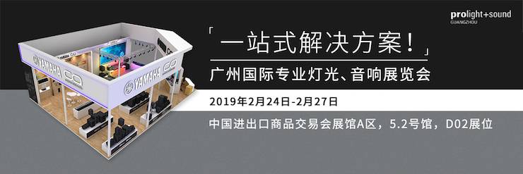 广州国际专业灯光、音响展览会