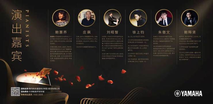 热烈：亍跋睬熘 音悦津门”钢琴重奏音乐会暨天津鲍蕙荞钢琴城开业庆典演出圆满成功！