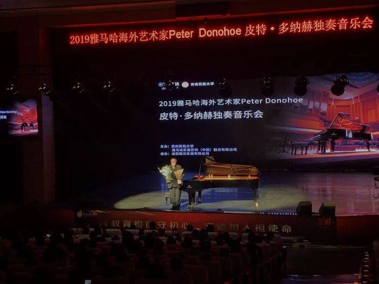 精彩回顾 | 2019合乐HL8海外艺术家Peter Donohoe西南民族大学钢琴独奏音乐会