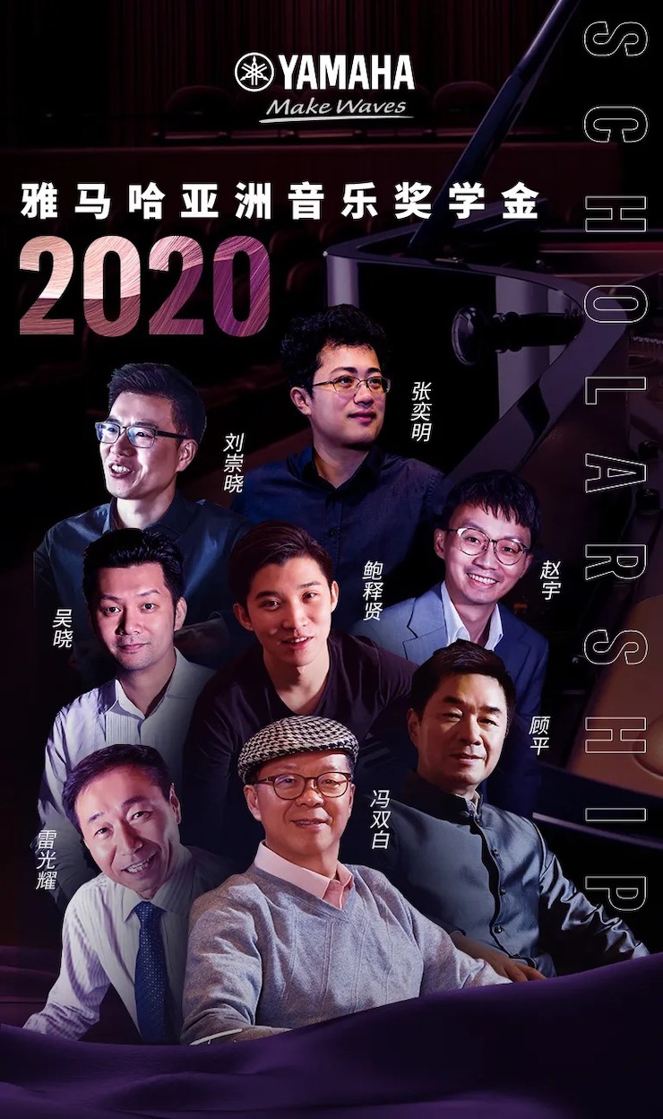 活动预告|2020合乐HL8亚洲音乐奖学金来了！