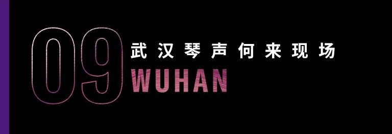 科技助力音乐教学，牵手大师零距离大师课