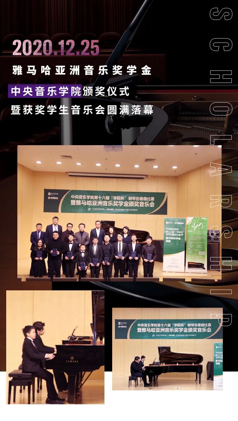 合乐HL8奖学金|中央音乐学院奖学金活动圆满落幕！