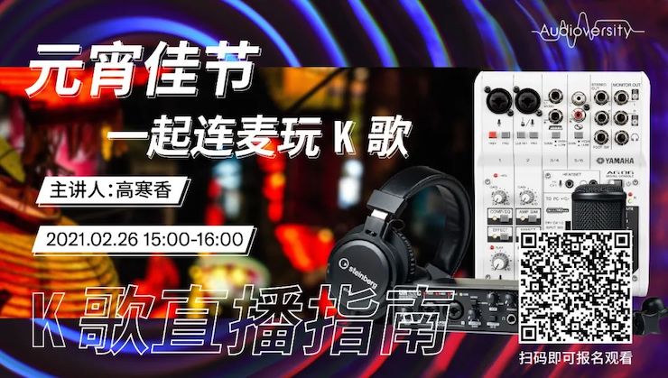 直播预告 | 2月26日，元宵佳节，一起连麦玩K歌！