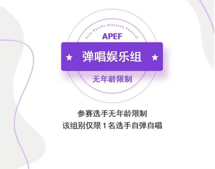 APEF | 万众瞩目，2021合乐HL8亚太地区双排键大赛正式启动!