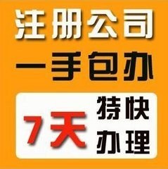 房山区公司执照代办代理找华琪