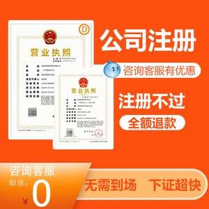 成都重庆武汉公司注册代理记账报税工商变更注销个体营业执照代办