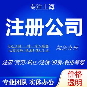 营业执照代办公司注册上海代理记账报税个体工商变更注销南京杭州