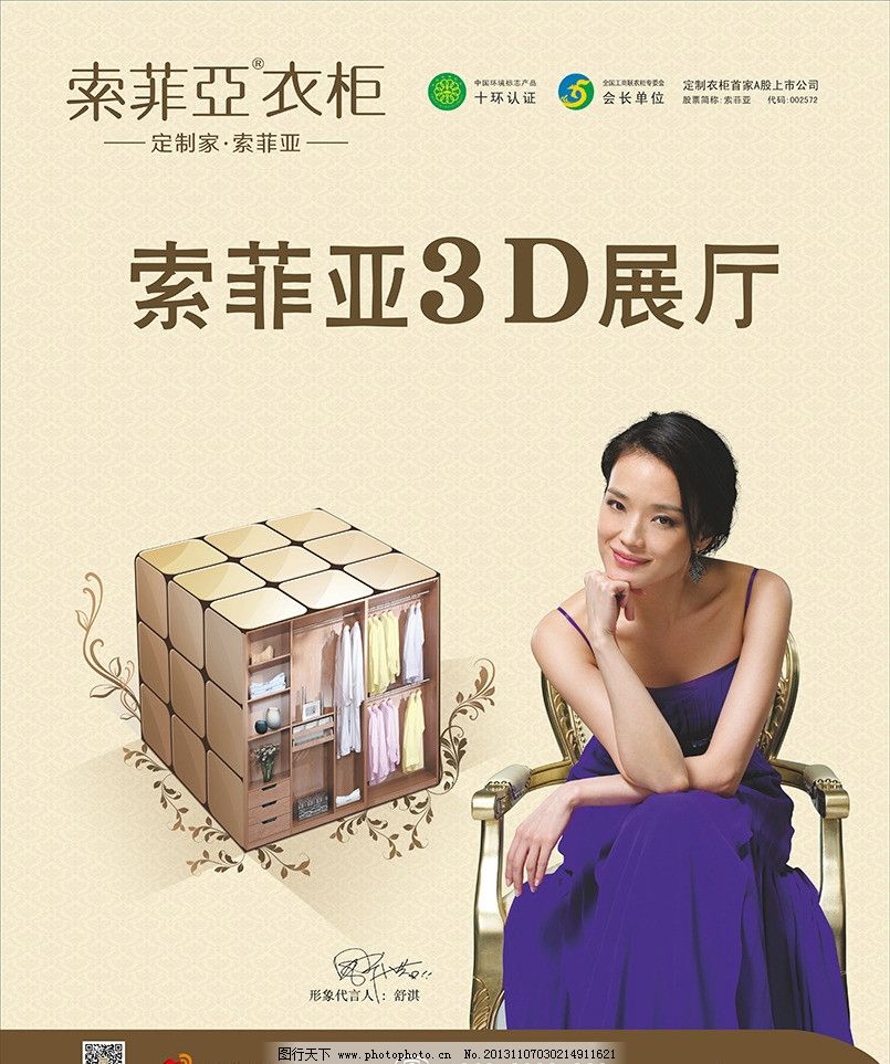 索菲亚3D展馆图片,橱窗广告 超市橱窗设计 原创 超市橱窗广告-