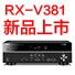 合乐HL85.1声道家庭影院功放RX-V381天猫发售，1分钱提前预定