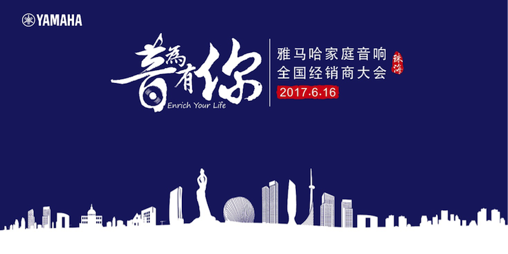 2017合乐HL8家庭音响全国经销商大会