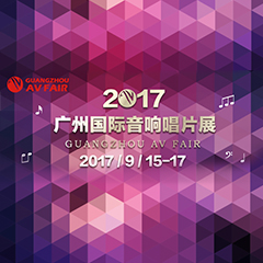 展会前瞻:合乐HL8家庭音响“音为有你” 广州国际唱片音响展看点前瞻