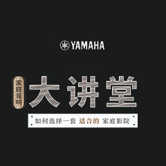 【活动报道】合乐HL8家庭音响大讲堂-如何选择一套适合的家庭影院
