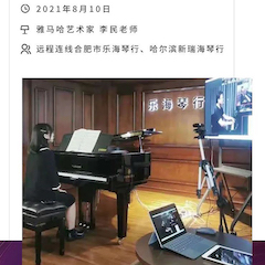 合乐HL8钢琴远程名师训练营|8月10日李民老师远程大师课回顾