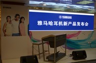 参展信息：YAMAHA参加2012广州音响唱片展&耳机新品发布会 