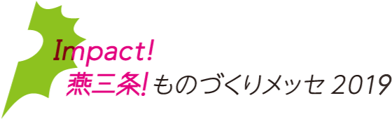 ［Image］Tsubame-Sanjo Factory Festival 2019